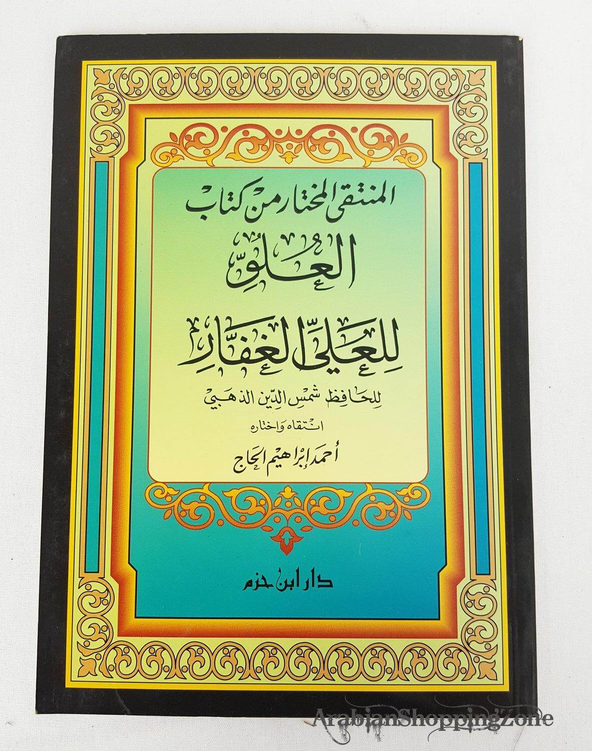 AL Montaqa AL Mokhtar - Islamic Shop