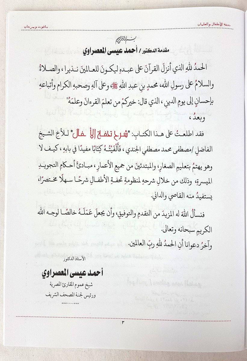 The Explanation of The Children's Masterpiece - Arabian Shopping Zone