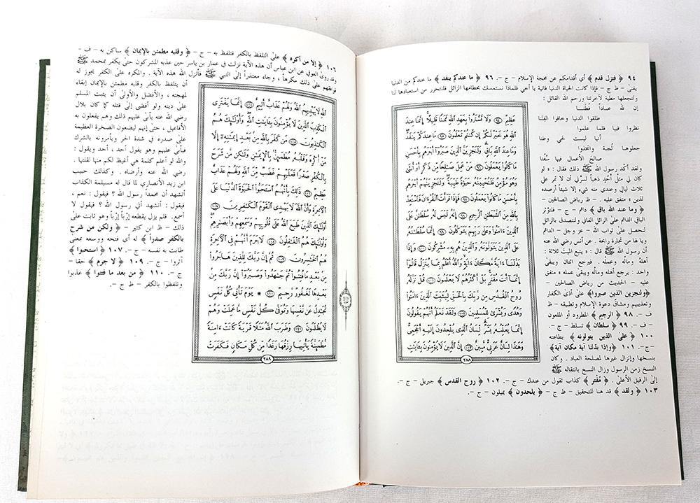 From The Breeze of The Quran - Arabian Shopping Zone