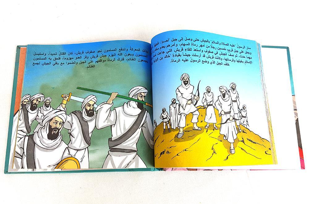 The Prophet's Biography - Arabian Shopping Zone