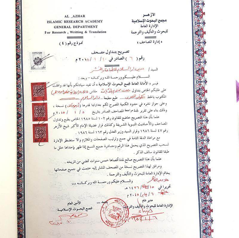 Quran Plush Gilted-Edge 20*14cm - Arabian Shopping Zone