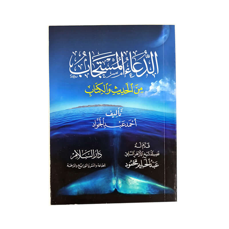 Al Doaa Al Mostajab