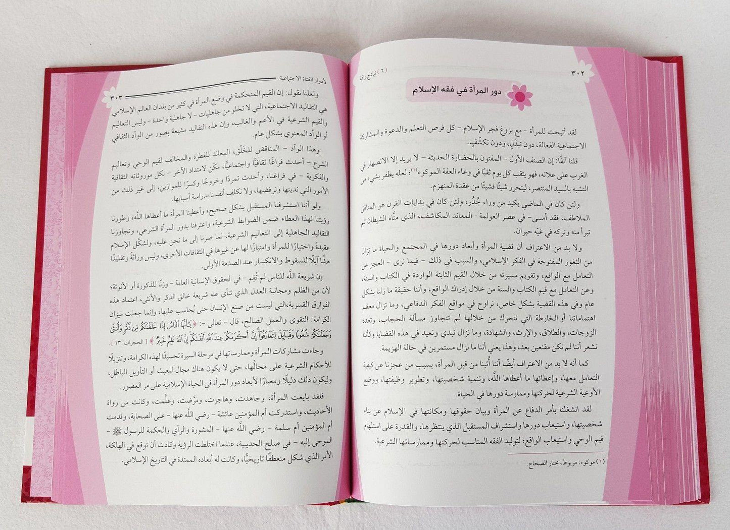 Girls' education in Islam (Arabic) - Arabian Shopping Zone