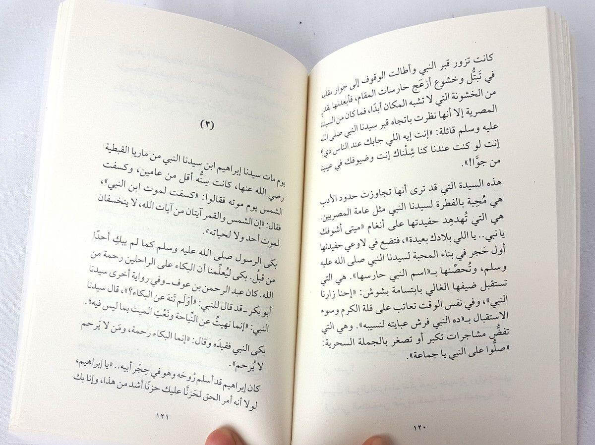 The impact of the Prophet (Arabic) أثر النبي - Arabian Shopping Zone