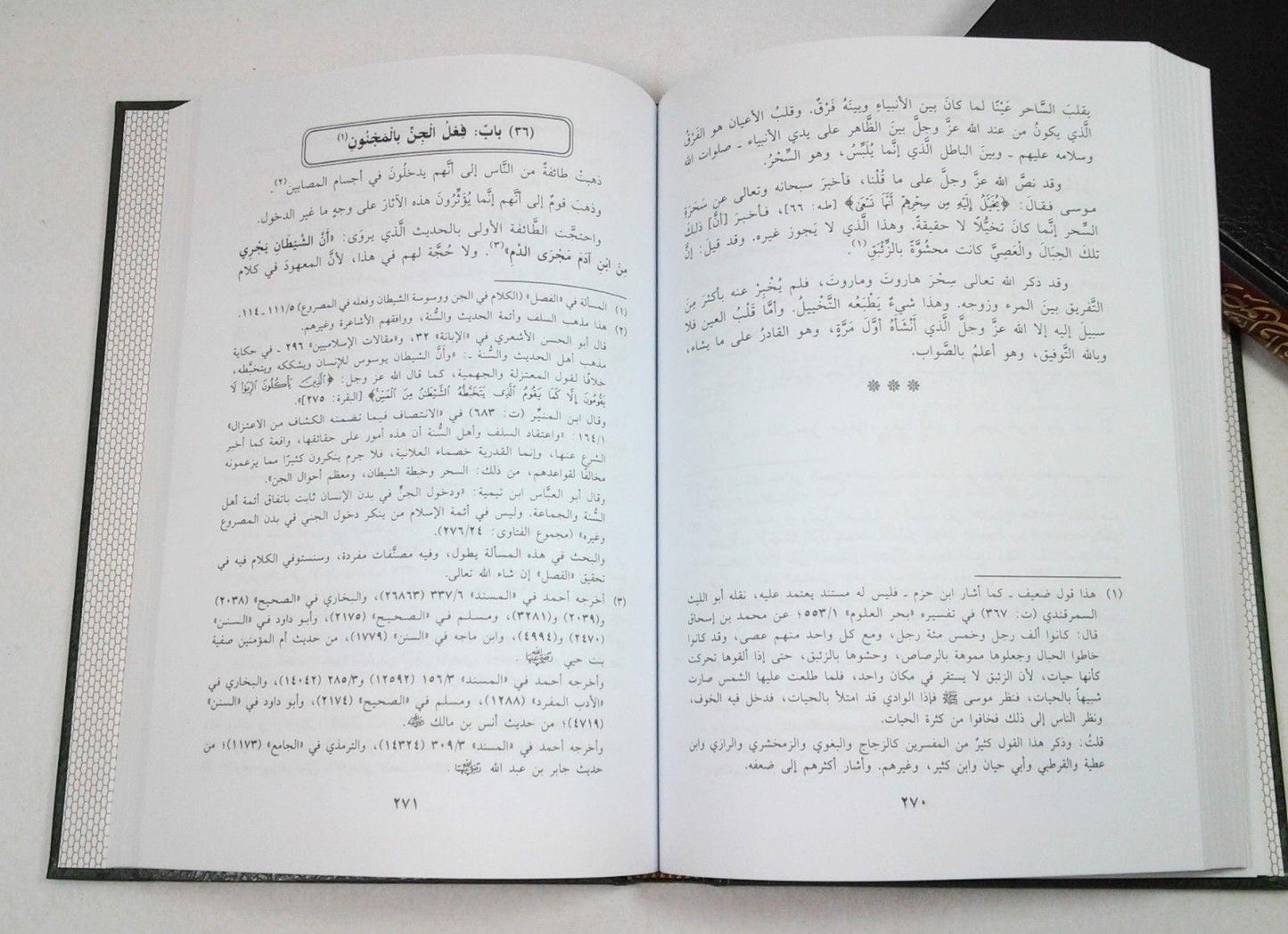 Ala'soul walfroua - Arabic - Islamic Shop