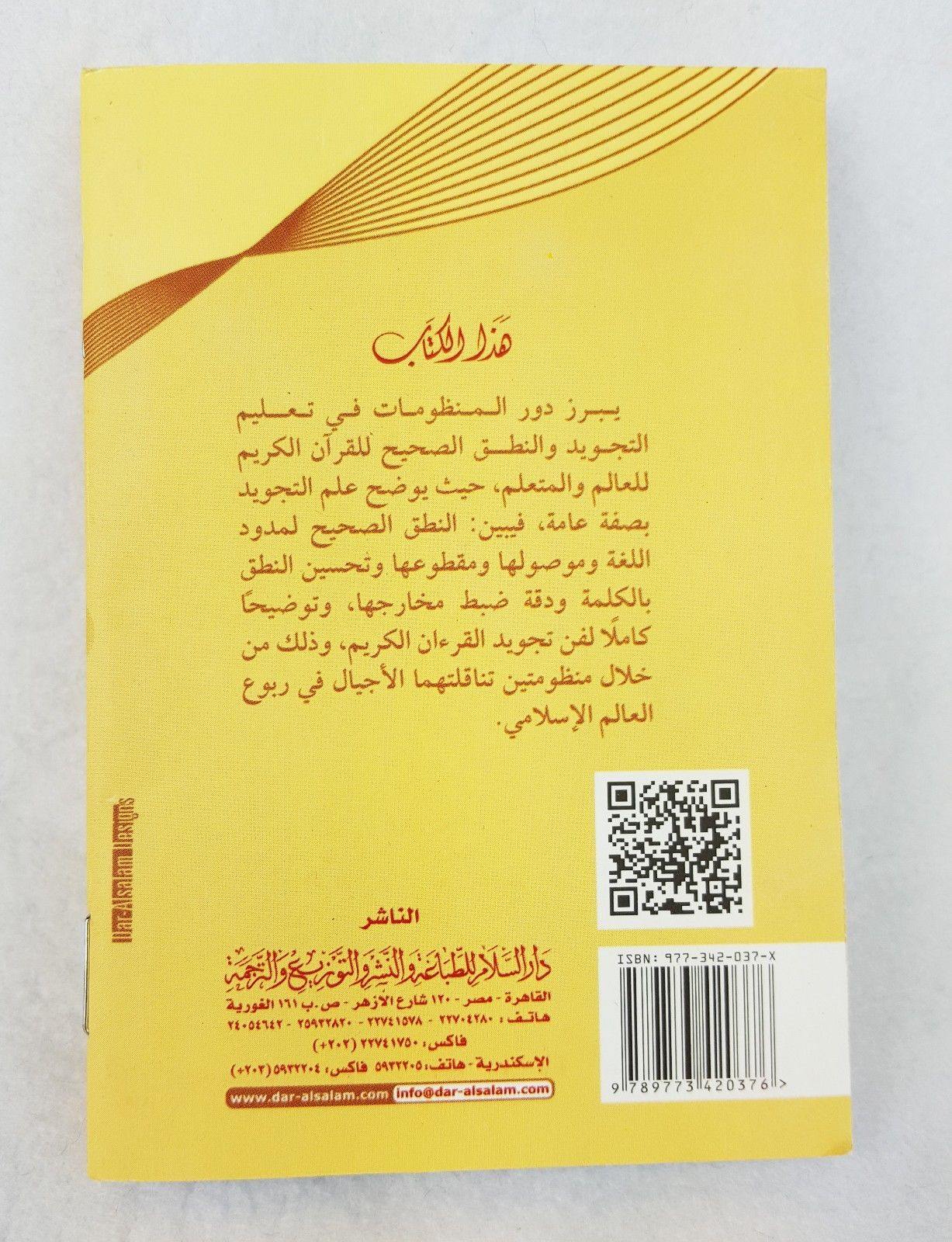 Masterpiece kids (Arabic) from Dar-Alsalam Pocket Size - Arabian Shopping Zone