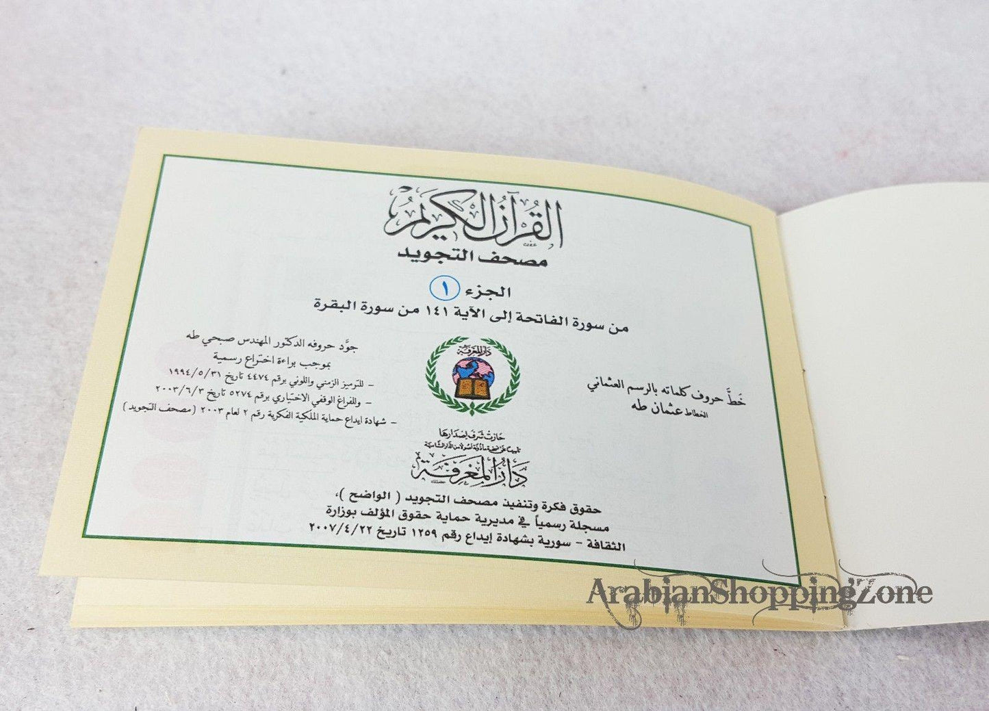 5" Tajwid Tajweed Quran 30 PARTS in Leather Case in Arabic Qur'an Dar AL Marifa - Islamic Shop