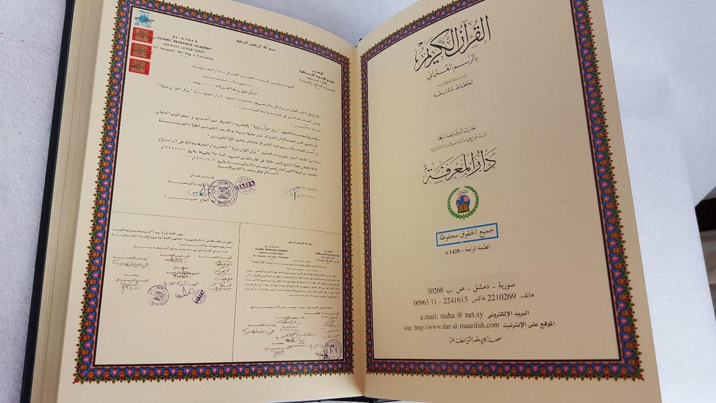 10" Tajwid Tajweed Quran Silver-Plated Leather Arabic Qur'an Dar Al Marifa - Islamic Shop