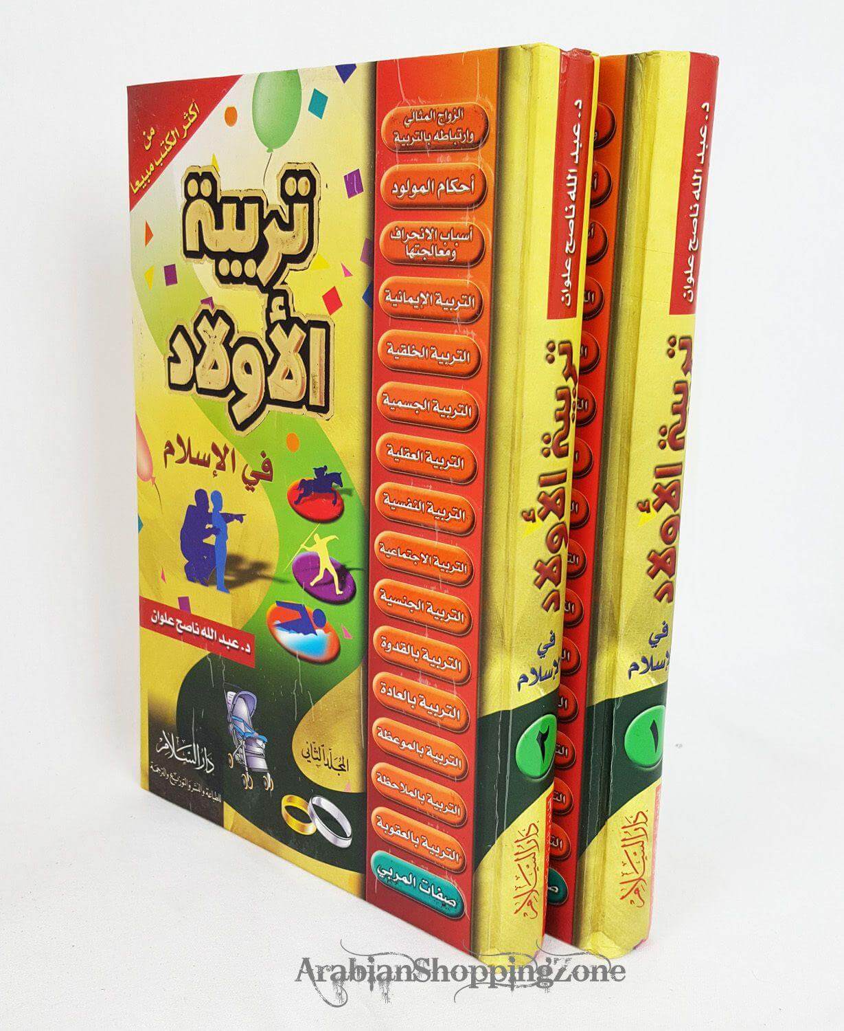 Raising children in Islam (Arabic) including 2 books - Arabian Shopping Zone