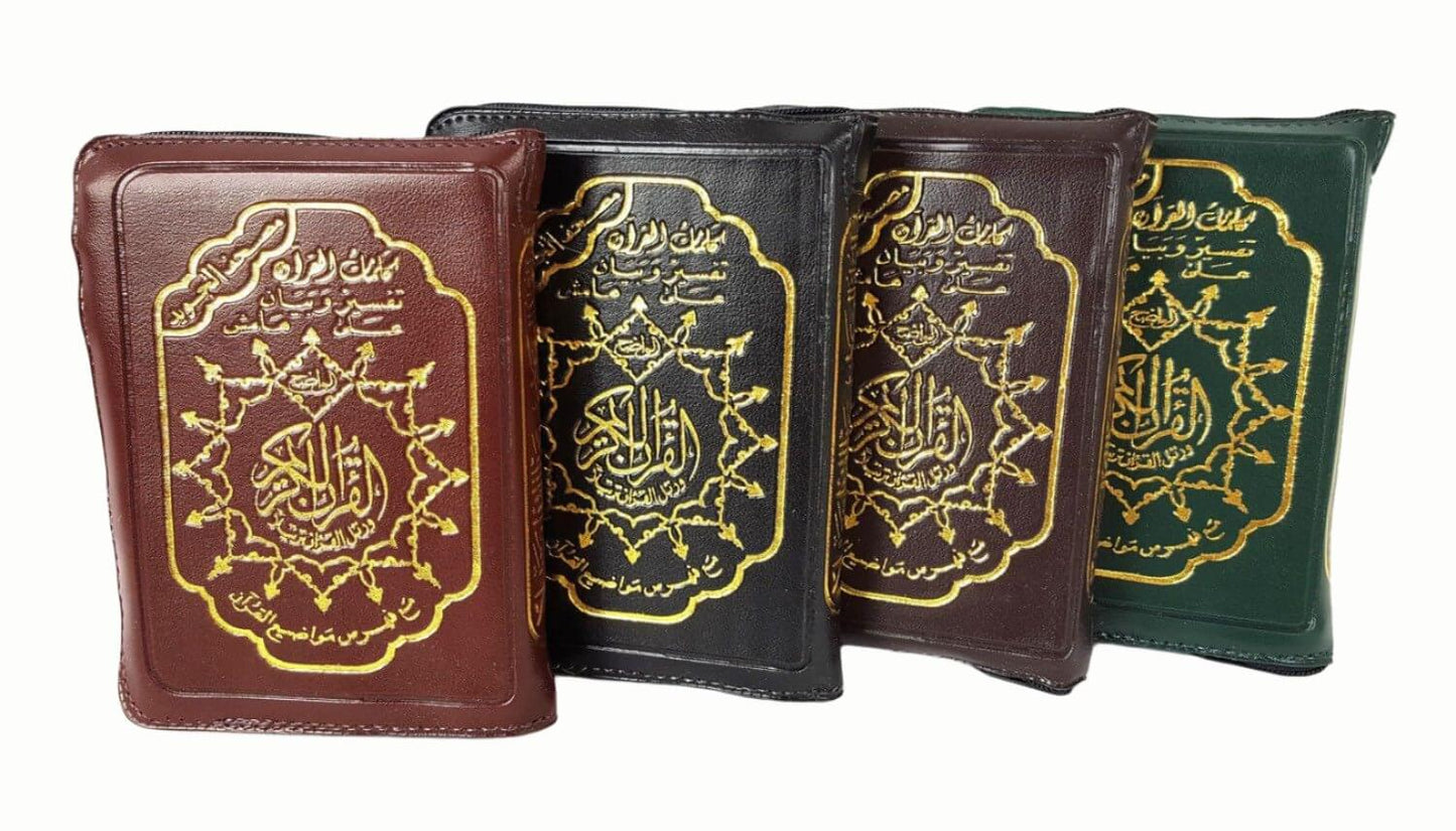 5" Pocket Size Tajweed Quran in Zipped Case in Arabic Qur'an Dar AL Marifa - Islamic Shop
