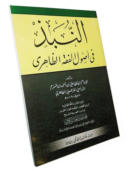 Ostracism in the virtual assets Fiqh (Arabic) - Arabian Shopping Zone