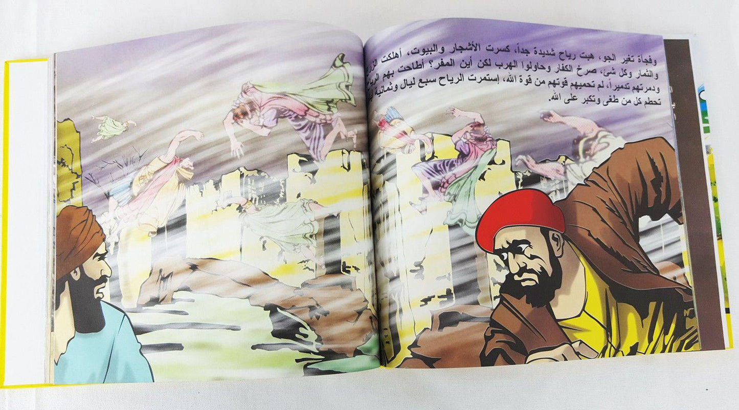 Stories of The Prophets (Arabic) - Arabian Shopping Zone