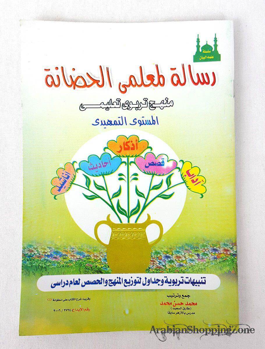 Children Learning Noor AL Bayan Arabic Pre-School/Level1/Level 2 - Arabian Shopping Zone