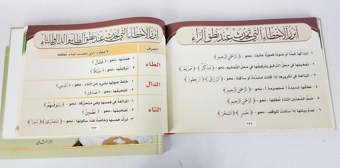 Photographed Intonation (Tajweed)- Arabic XL size with CD Tajwid - Arabian Shopping Zone
