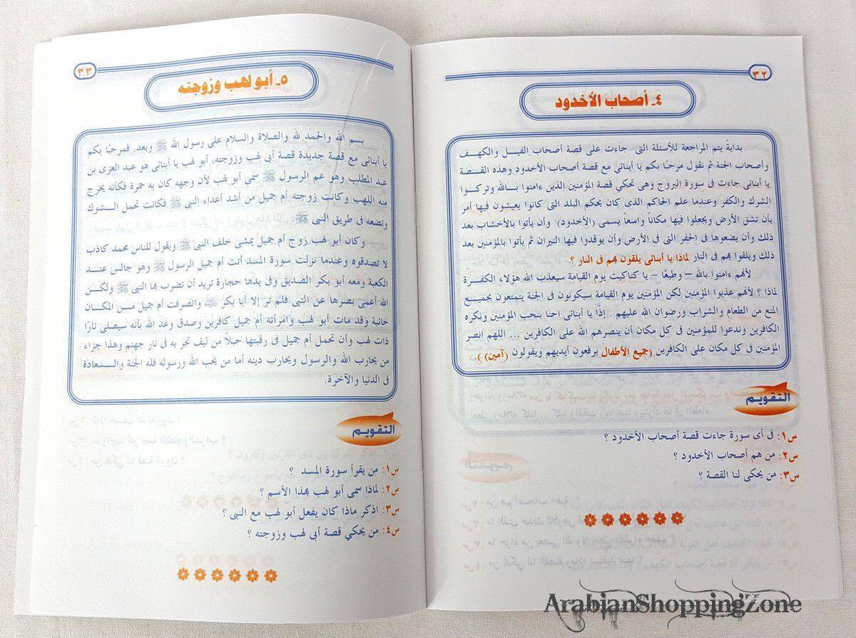 Children Learning Noor AL Bayan Arabic Pre-School/Level1/Level 2 - Arabian Shopping Zone