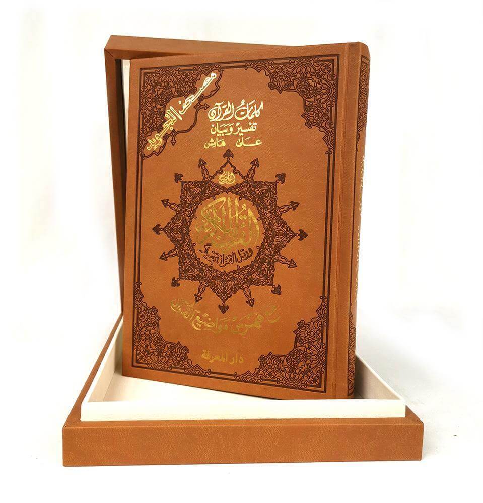 Luxury Tajweed 24*17 - Arabian Shopping Zone