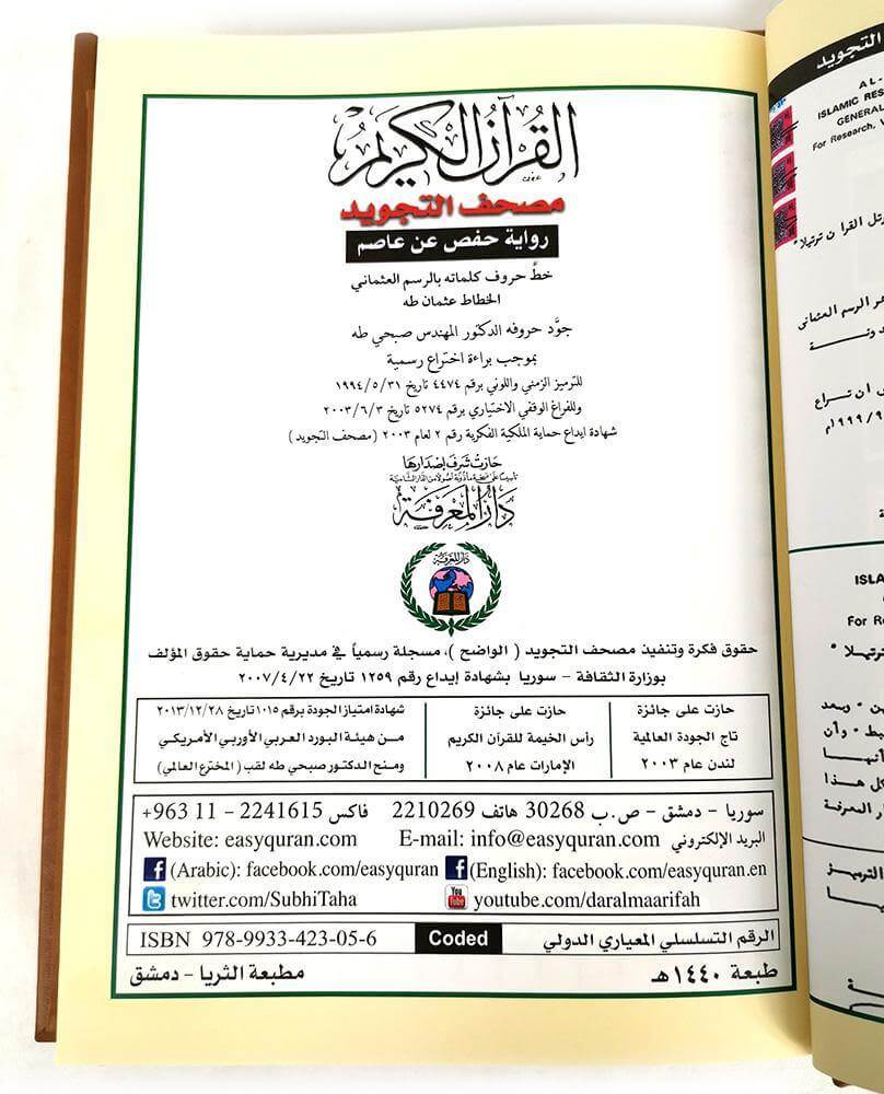 Luxury Tajweed 24*17 - Arabian Shopping Zone