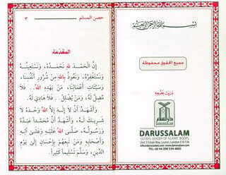 Fortress of the Muslim حصن المسلم Hisnul Muslim Arabic Pocket Size