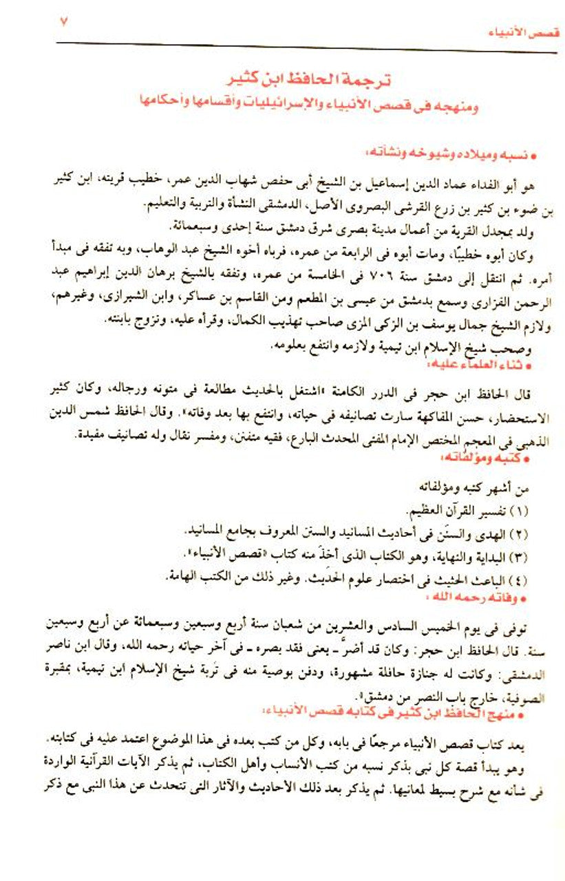 Historias de los profetas en árabe, impresión grande de Beirut de 17 x 24 pulgadas