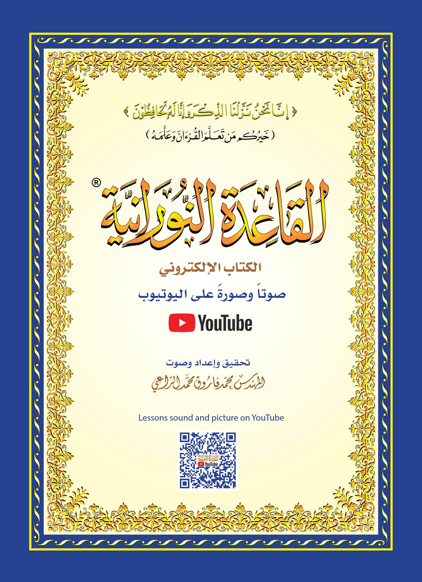 Libro de aprendizaje de Al-Qaidah An-Noraniah, tamaño A5 (Nueva edición)