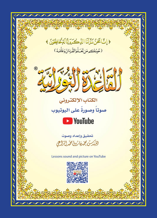 AL-Qaidah An-Noraniah Learning Book A5 Size (New Edition)