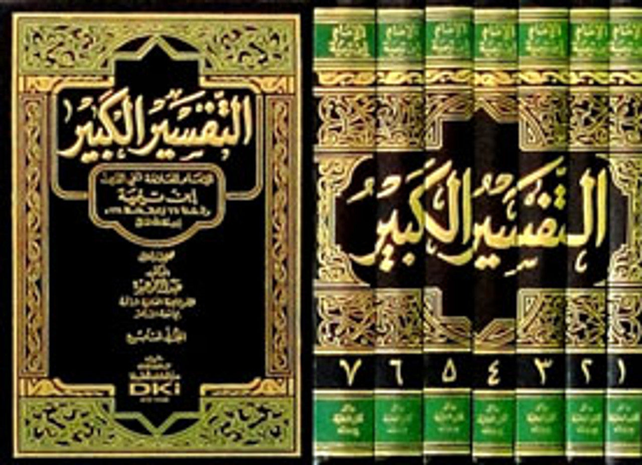 AL-Tafseer AL-Kabeer (La Gran Explicación) Volumen 7