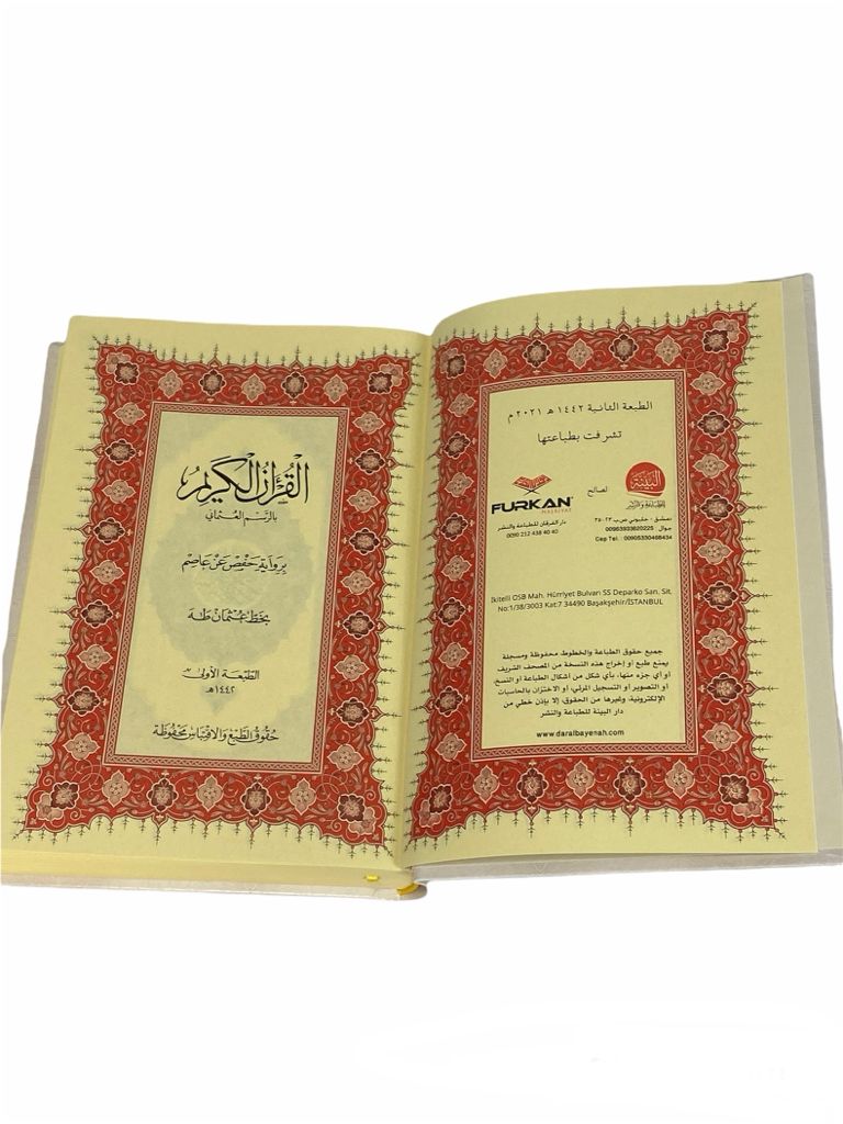 Dar AL Furkan Arabic Holy Quran Uthmani Script (24 x 17cm)