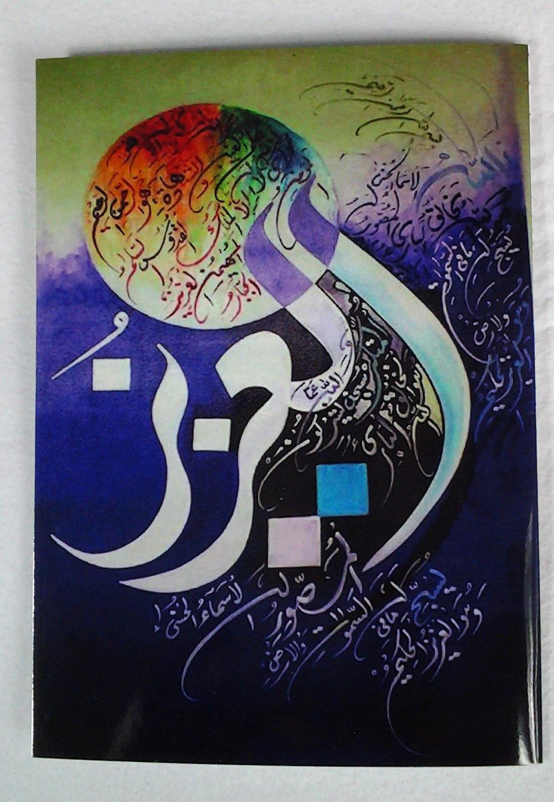 A5 Greeting Cards Islamic Art/Gift (P202) - Arabian Shopping Zone