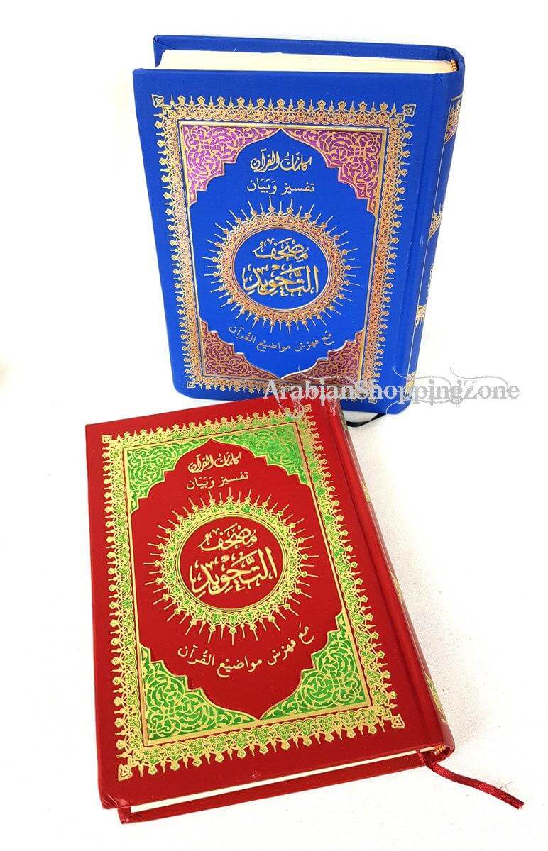 Dar AL-Safwah Tajweed Quran 8inch - Arabian Shopping Zone