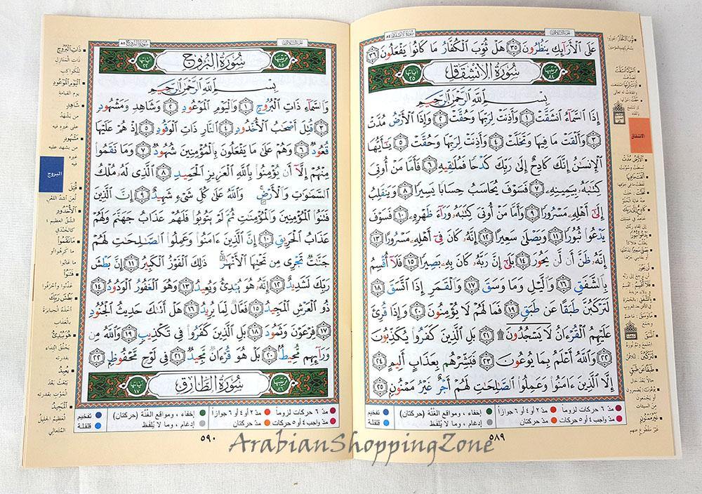 Tajweed Juz Amma : The Quran Part 30 (Arabic) Tajwid - Arabian Shopping Zone