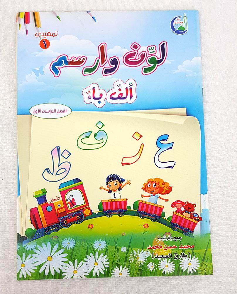 Children Learning Noor AL Bayan Arabic Pre-School/Level1/Level 2 - Arabian Shopping Zone