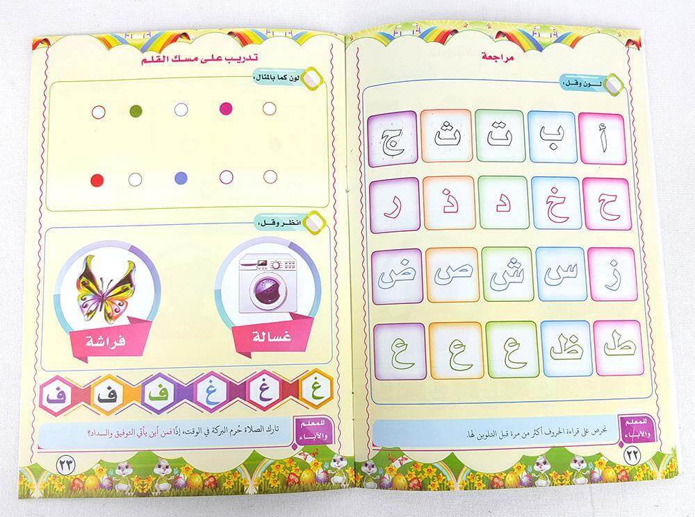 Children Learning Noor AL Bayan Arabic Pre-School/Level1/Level 2 - Arabian Shopping Zone