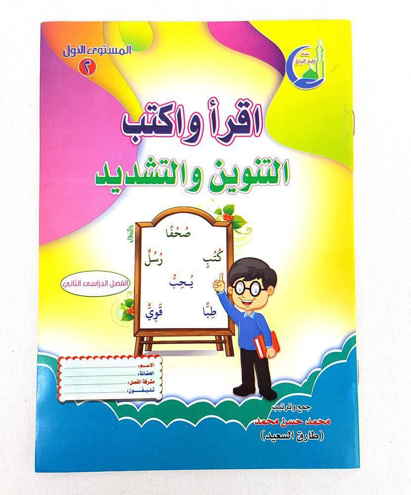 Children Learning Noor AL Bayan Arabic Pre-School/Level1/Level 2 - Arabian Shopping Zone