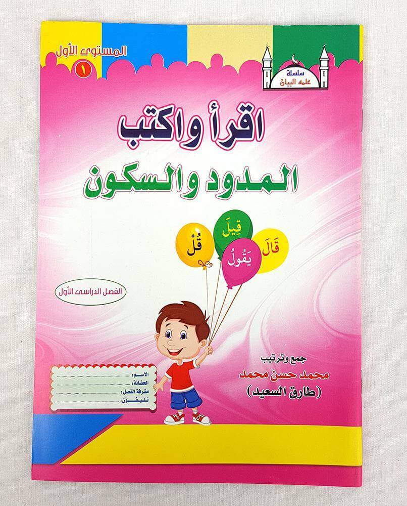 Children Learning Noor AL Bayan Arabic Pre-School/Level1/Level 2 - Arabian Shopping Zone