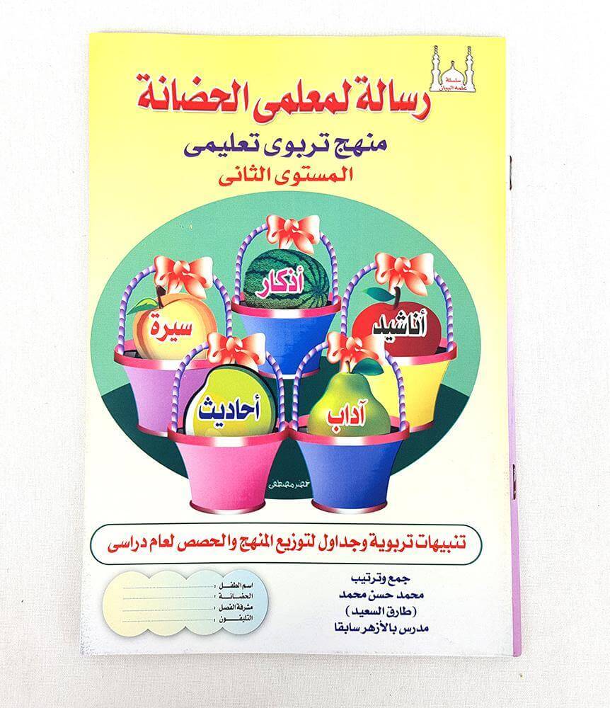 Children Learning Noor AL Bayan Arabic Pre-School/Level1/Level 2 - Arabian Shopping Zone