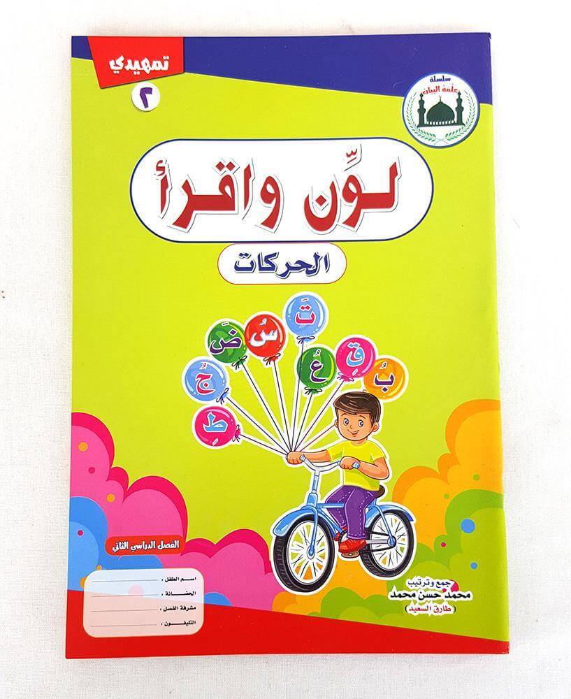 Children Learning Noor AL Bayan Arabic Pre-School/Level1/Level 2 - Arabian Shopping Zone