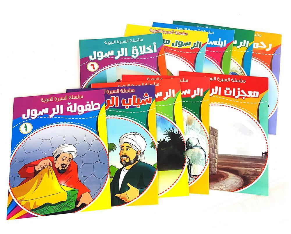 The Prophet's Biography Series - Arabian Shopping Zone