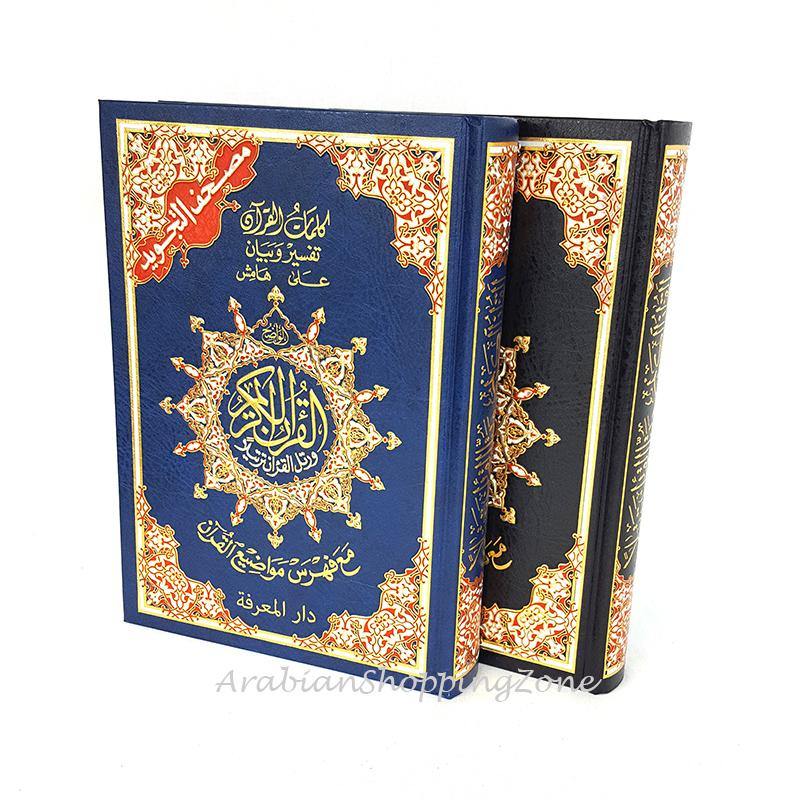 High Quality Tajweed & Memorization Quran Hard Leather Cover 10"(24*17cm) - Arabian Shopping Zone