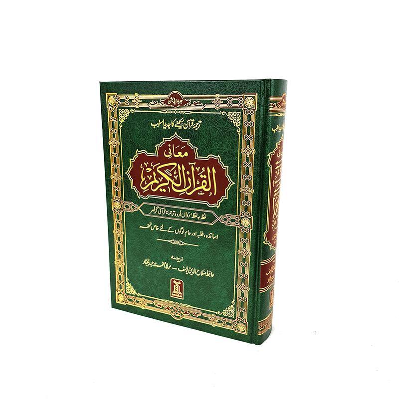 The Noble Quran Urdu Translation - Arabian Shopping Zone