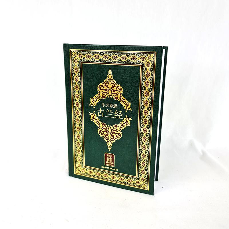 Noble Quran Arabic / Chinese Translation from Darussalam Madinah (Saudi-Arabia) - Arabian Shopping Zone