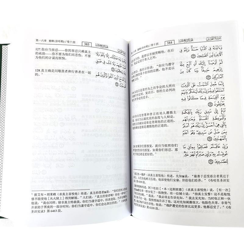 Noble Quran Arabic / Chinese Translation from Darussalam Madinah (Saudi-Arabia) - Arabian Shopping Zone