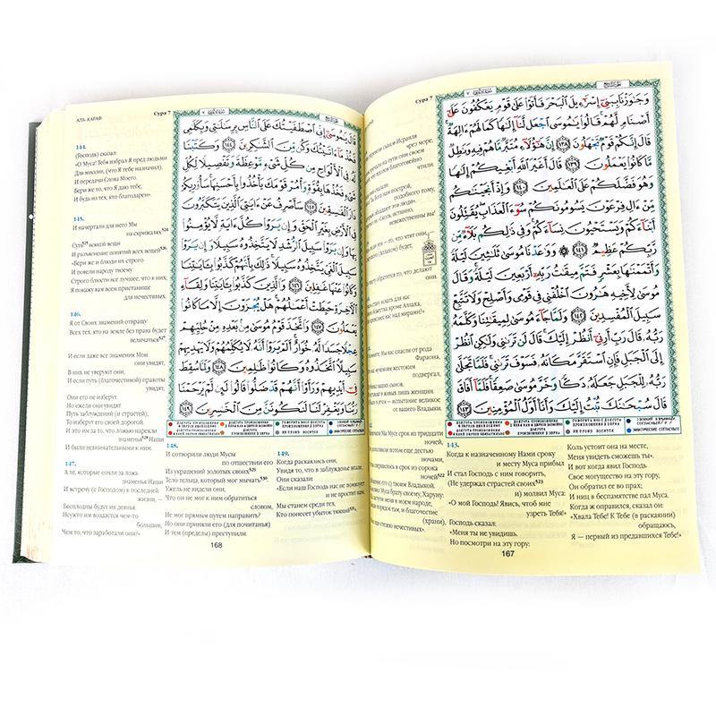 Tajweed Quran with Translation in Russian 10" (24*17cm) - Arabian Shopping Zone