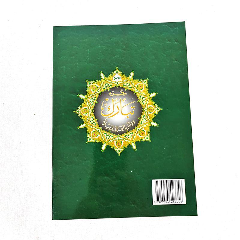 30 parts Tajweed Quran Color Coded Arabic Leather bag Uthmani script 10" 17x24cm - Arabian Shopping Zone