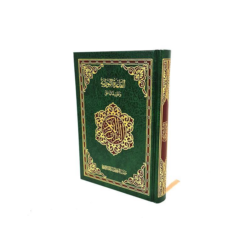 The Holy Quran 20*14cm - Arabic Text - Arabian Shopping Zone