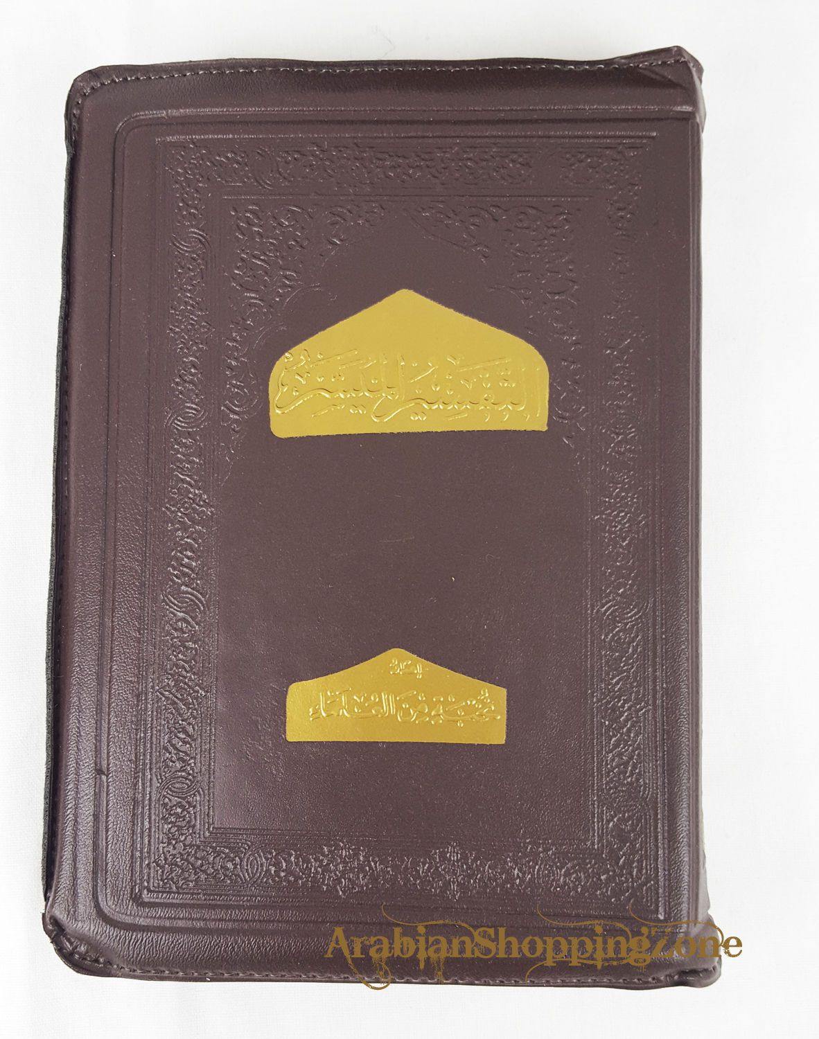 Interpretation of Quran Tafsir in Arabic Zipper Book size 17*12cm (6.7-4.7") - Arabian Shopping Zone