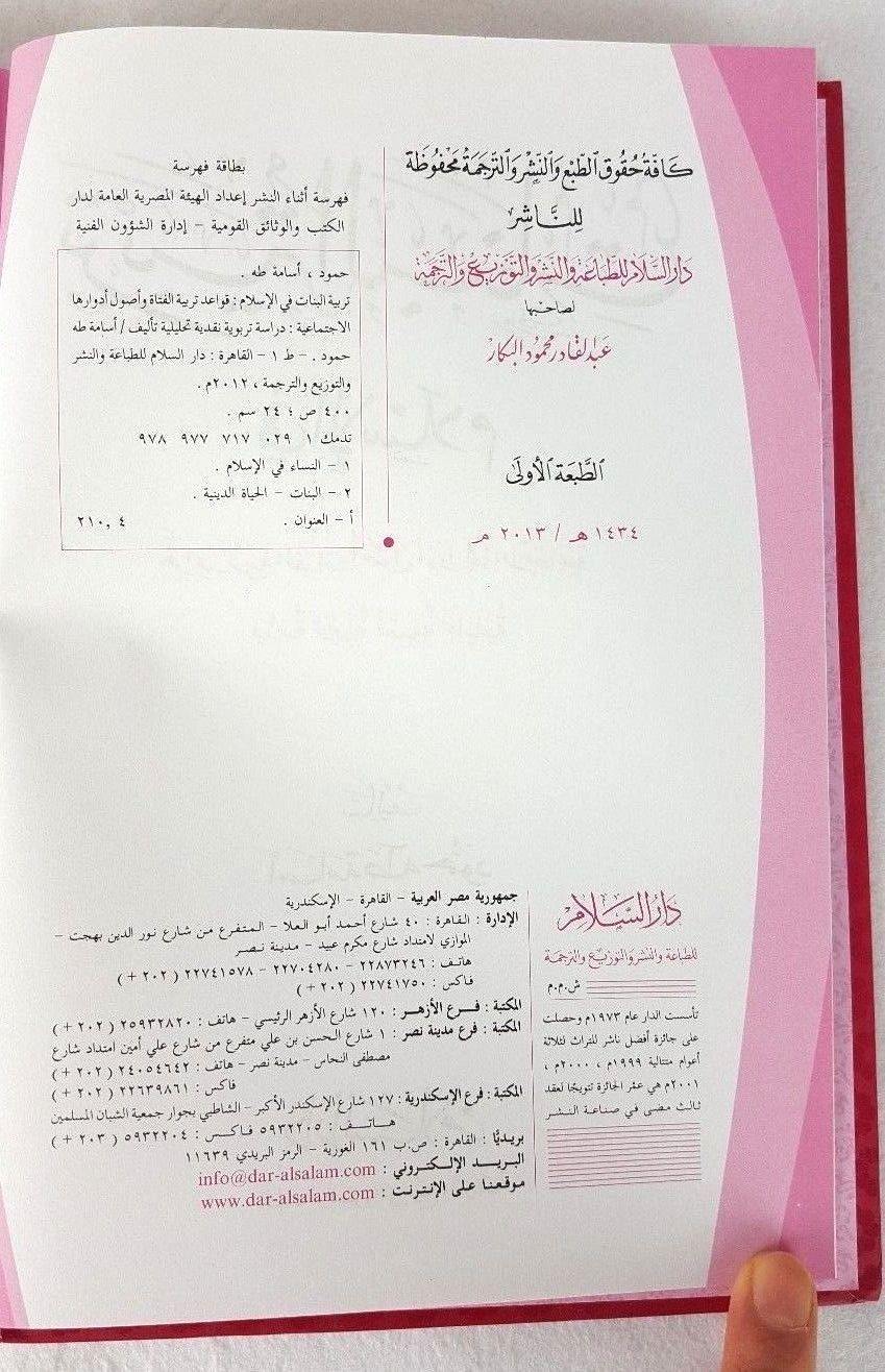 Girls' education in Islam (Arabic) - Arabian Shopping Zone