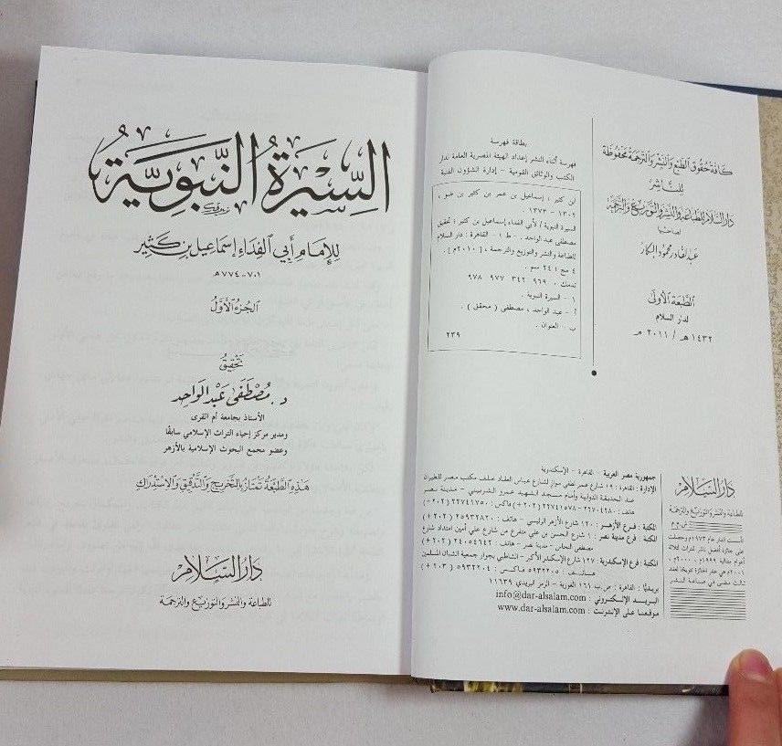 Biography of the Prophet to the Imam Abu Ismail bin katheer (701-774 e)(Arabic) - Arabian Shopping Zone