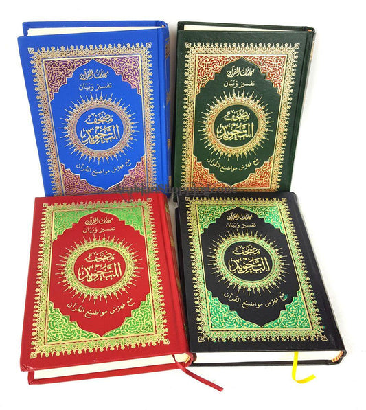 Tajweed Quran Arabic Islam Color Coded Whole Quraan Mushaf Hardcover 8"(20*14CM) - Arabian Shopping Zone