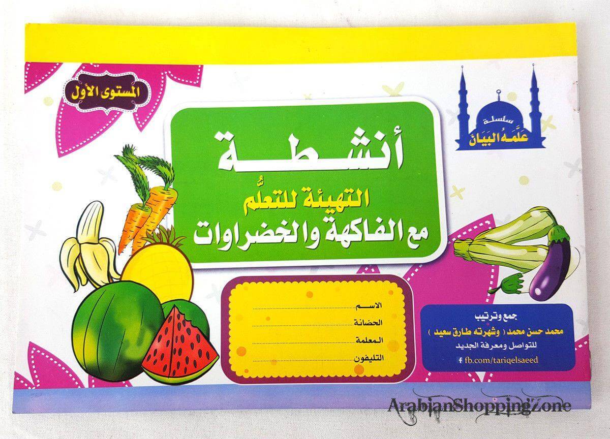 Children Learning Noor AL Bayan Arabic Pre-School/Level1/Level 2 - Arabian Shopping Zone