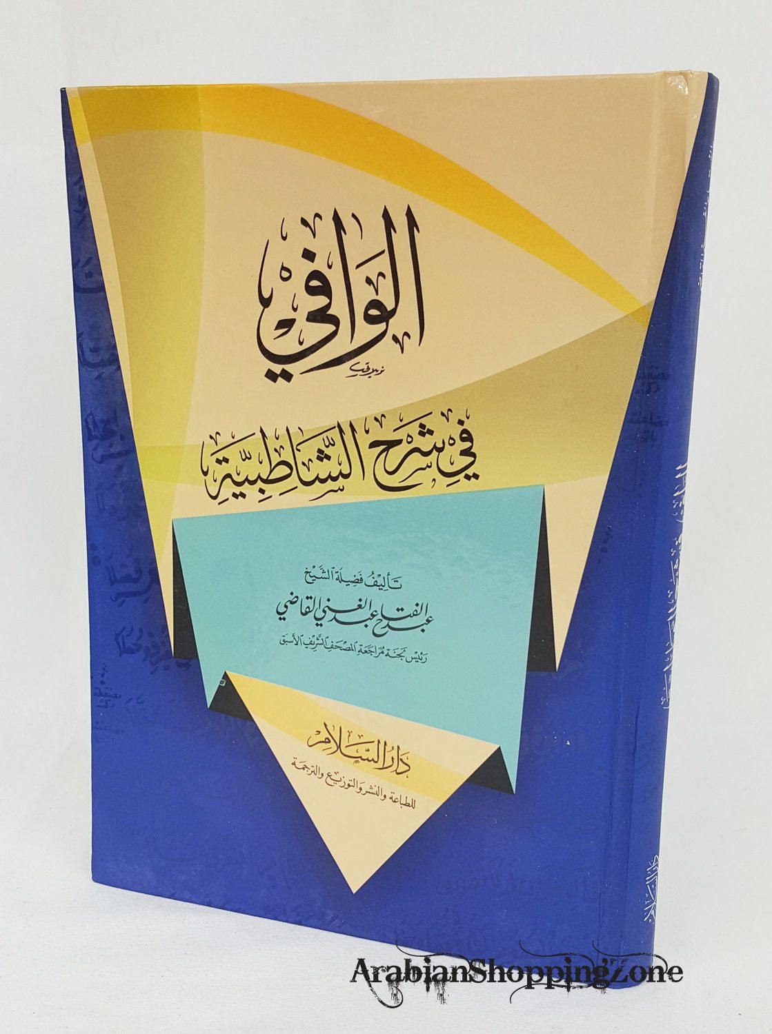 AL-Wafi الوافي في شرح الشاطبية - Arabic - Islamic Shop